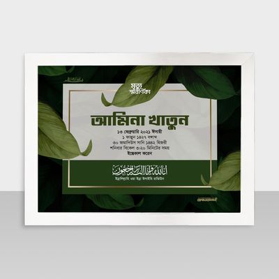 Mrittu Soronika Frame - মৃত্যু স্মরণিকা - Code: MS16_img_1