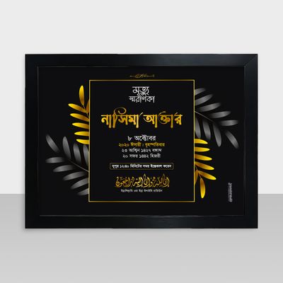 Mrittu Soronika Frame - মৃত্যু স্মরণিকা - Code: MS19_img_0