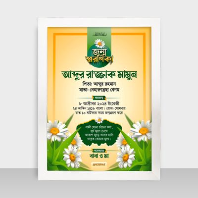 Jonmo Soronika Frame - জন্ম স্মরণিকা - Code: JS01_img_1