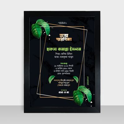 Jonmo Soronika Frame - জন্ম স্মরণিকা - Code: JS04_img_0