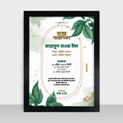 Jonmo Soronika Frame - জন্ম স্মরণিকা - Code: JS05_img_0