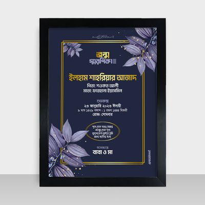 Jonmo Soronika Frame - জন্ম স্মরণিকা - Code: JS07_img_0