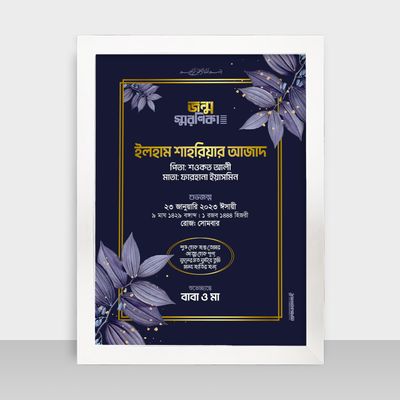Jonmo Soronika Frame - জন্ম স্মরণিকা - Code: JS07_img_1