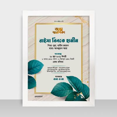 Jonmo Soronika Frame - জন্ম স্মরণিকা - Code: JS08_img_1