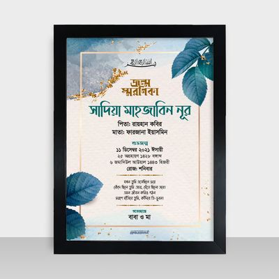 Jonmo Soronika Frame - জন্ম স্মরণিকা - Code: JS09_img_0
