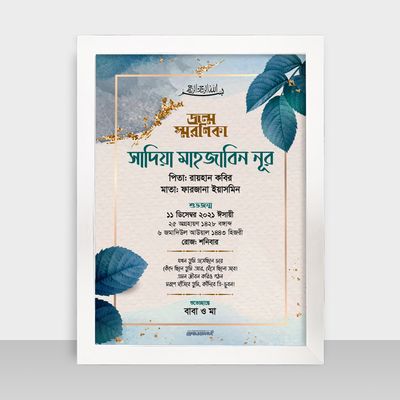 Jonmo Soronika Frame - জন্ম স্মরণিকা - Code: JS09_img_1