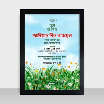 Jonmo Soronika Frame - জন্ম স্মরণিকা - Code: JS10