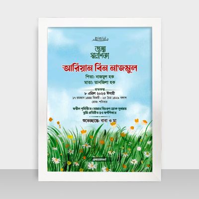 Jonmo Soronika Frame - জন্ম স্মরণিকা - Code: JS10_img_1