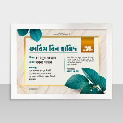 Jonmo Soronika Frame - জন্ম স্মরণিকা - Code: JS11_img_1