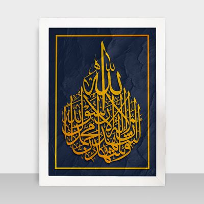 Islamic Frame - ইসলামিক ফ্রেম - Code: IF02_img_1