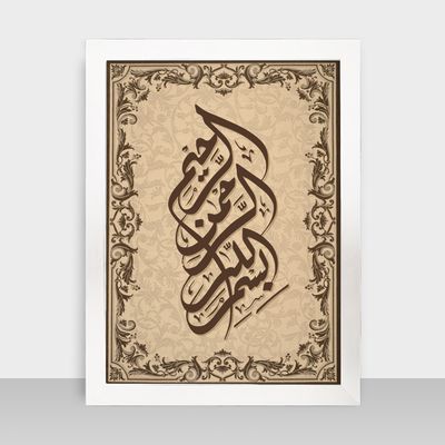 Islamic Frame - ইসলামিক ফ্রেম - Code: IF03_img_1