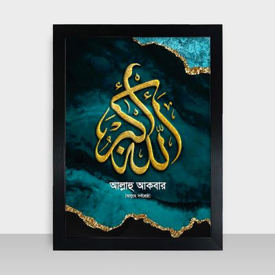 Islamic Frame - ইসলামিক ফ্রেম - Code: IF09_img_0
