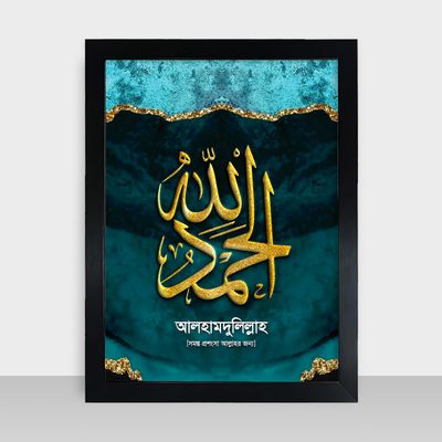 Islamic Frame - ইসলামিক ফ্রেম - Code: IF10_img_0