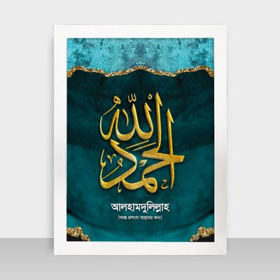 Islamic Frame - ইসলামিক ফ্রেম - Code: IF10_img_1