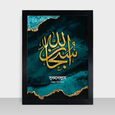 Islamic Frame - ইসলামিক ফ্রেম - Code: IF11_img_0