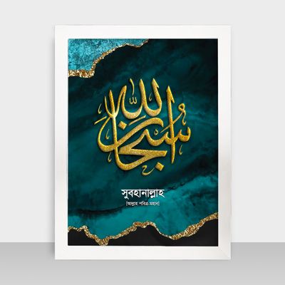 Islamic Frame - ইসলামিক ফ্রেম - Code: IF11_img_1