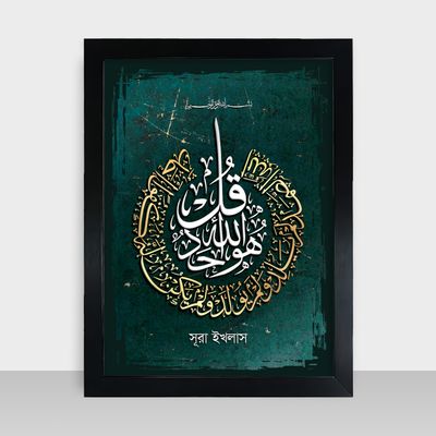 Islamic Frame - ইসলামিক ফ্রেম - Code: IF17_img_0