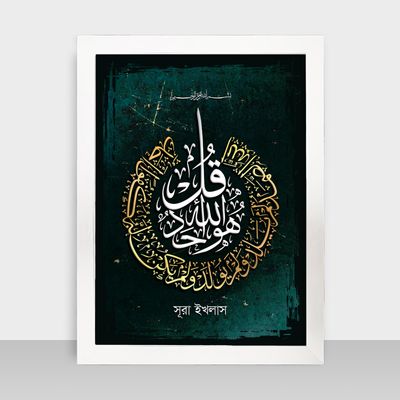 Islamic Frame - ইসলামিক ফ্রেম - Code: IF17_img_1