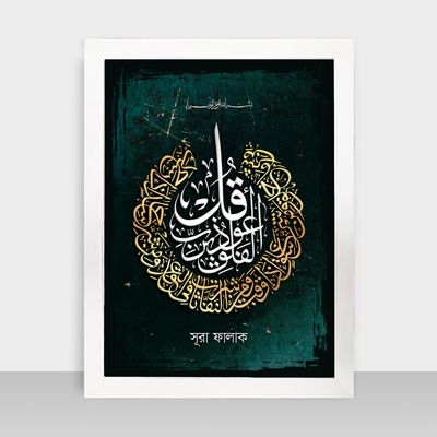 Islamic Frame - ইসলামিক ফ্রেম - Code: IF18_img_1