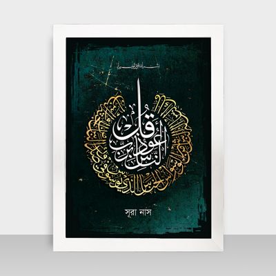Islamic Frame - ইসলামিক ফ্রেম - Code: IF19_img_1