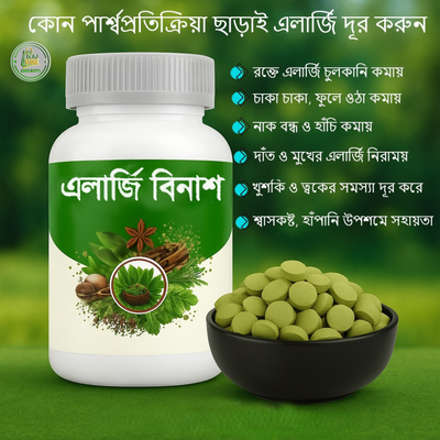 প্রাকৃতিক নিরাপদ কেমিক্যাল মুক্ত, এলার্জি বিনাশ_img_1