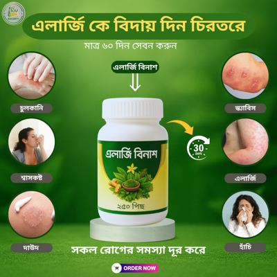 প্রাকৃতিক নিরাপদ কেমিক্যাল মুক্ত, এলার্জি বিনাশ_img_2