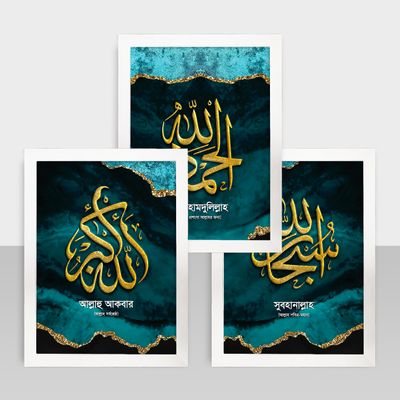 Combo Frame - কম্বো ফ্রেম - Three Tasbeeh Frame - তিন তাসবিহ - Code: IF091011_img_1