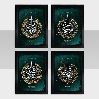 Combo Frame - কম্বো ফ্রেম - Surah Kafirun, Ikhlas, Falaq & Nas - Code: IF16171819