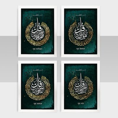 Combo Frame - কম্বো ফ্রেম - Surah Kafirun, Ikhlas, Falaq & Nas - Code: IF16171819_img_1