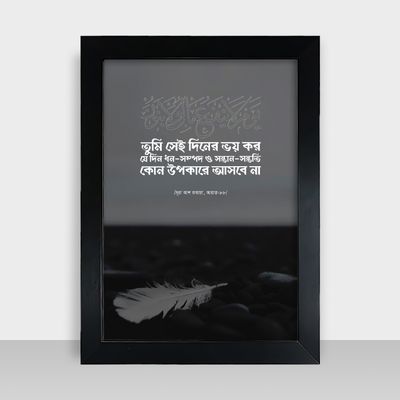 Motivational Frame - মোটিভেশনাল ফ্রেম - Size: 9x13 inches - Code: MF02_img_0