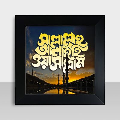 Motivational Frame - মোটিভেশনাল ফ্রেম - Size: 7.5 X 7.5 inches - Code: MF07_img_0