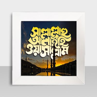 Motivational Frame - মোটিভেশনাল ফ্রেম - Size: 7.5 X 7.5 inches - Code: MF07_img_1