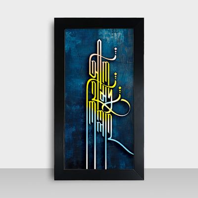 Motivational Frame - মোটিভেশনাল ফ্রেম - Size: 7.5x13.5 inches - Code: MF22_img_0