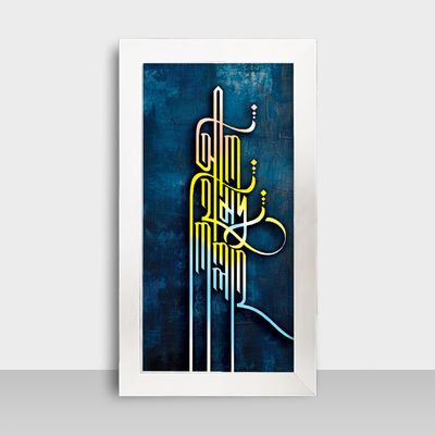 Motivational Frame - মোটিভেশনাল ফ্রেম - Size: 7.5x13.5 inches - Code: MF22_img_1