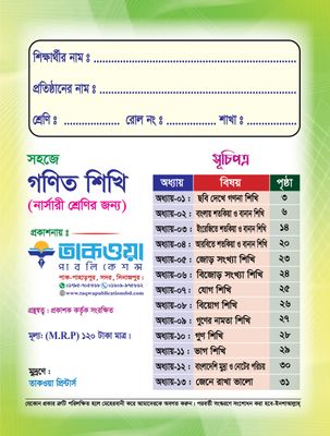 সহজে গণিত শিখি_img_1