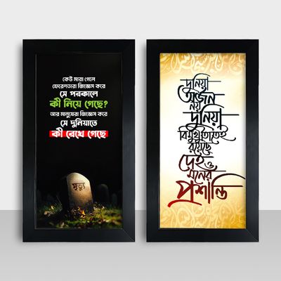 Combo Frame - Motivational Frame - মোটিভেশনাল ফ্রেম - Size: 7.5x13.5 - Code: MF1119