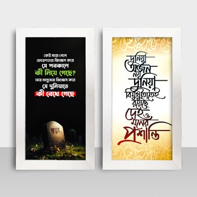 Combo Frame - Motivational Frame - মোটিভেশনাল ফ্রেম - Size: 7.5x13.5 - Code: MF1119_img_1