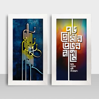 Combo Frame - Motivational Frame - মোটিভেশনাল ফ্রেম - Size: 7.5x13.5 - Code: MF2425_img_1