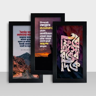 Combo Frame - Motivational Frame - মোটিভেশনাল ফ্রেম - Size: 7.5x13.5 - Code: MF091021_img_0