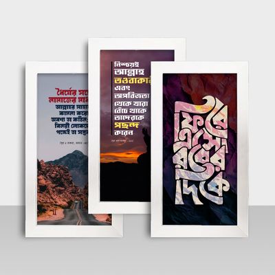 Combo Frame - Motivational Frame - মোটিভেশনাল ফ্রেম - Size: 7.5x13.5 - Code: MF091021_img_1