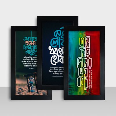Combo Frame - Motivational Frame - মোটিভেশনাল ফ্রেম - Size: 7.5x13.5 - Code: MF121825