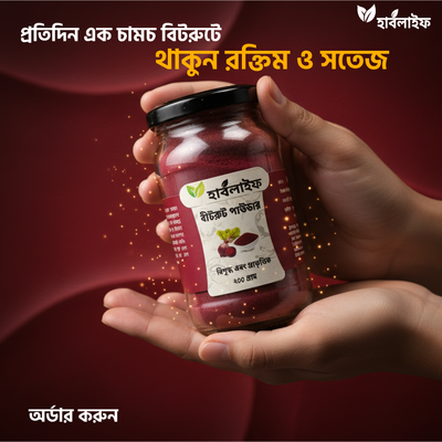বিটরুট গুঁড়া_img_0