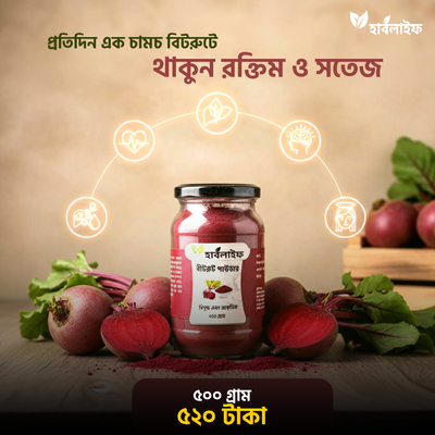 বিটরুট গুঁড়া_img_1