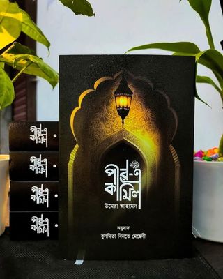 পীর-এ-কামিল (অখণ্ড)_img_0