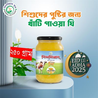১০০% খাঁটি গাওয়া "ঘি" পাবনার ঐতিহ্য লোহার কড়াই ও কাঠের জ্বালানী দিয়ে তৈরী।_img_0