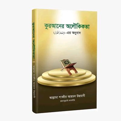 কুরআনের অলৌকিকতা_img_0