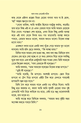 বয়স যখন ষোলোই সঠিক_img_14