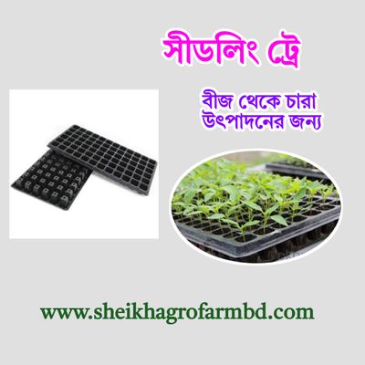 সীডলিং ট্রে (বীজ থেকে চারা উৎপাদনের জন্য)_img_0