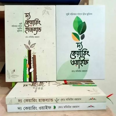 দ্য কেয়ারিং হাজব্যান্ড এবং ওয়াইফ_img_0
