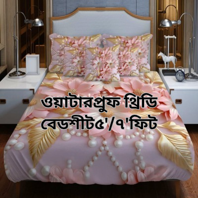 ওয়াটারপ্রুফ থ্রিডি বেডশিট সেট_img_0